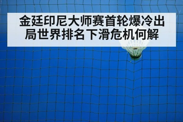 badminton court