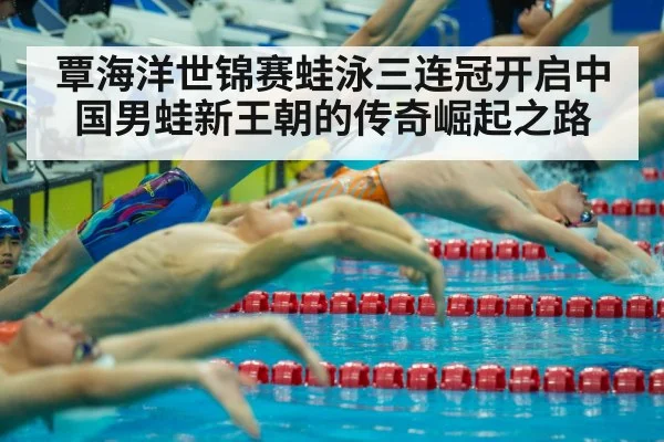 Chinese swimming team